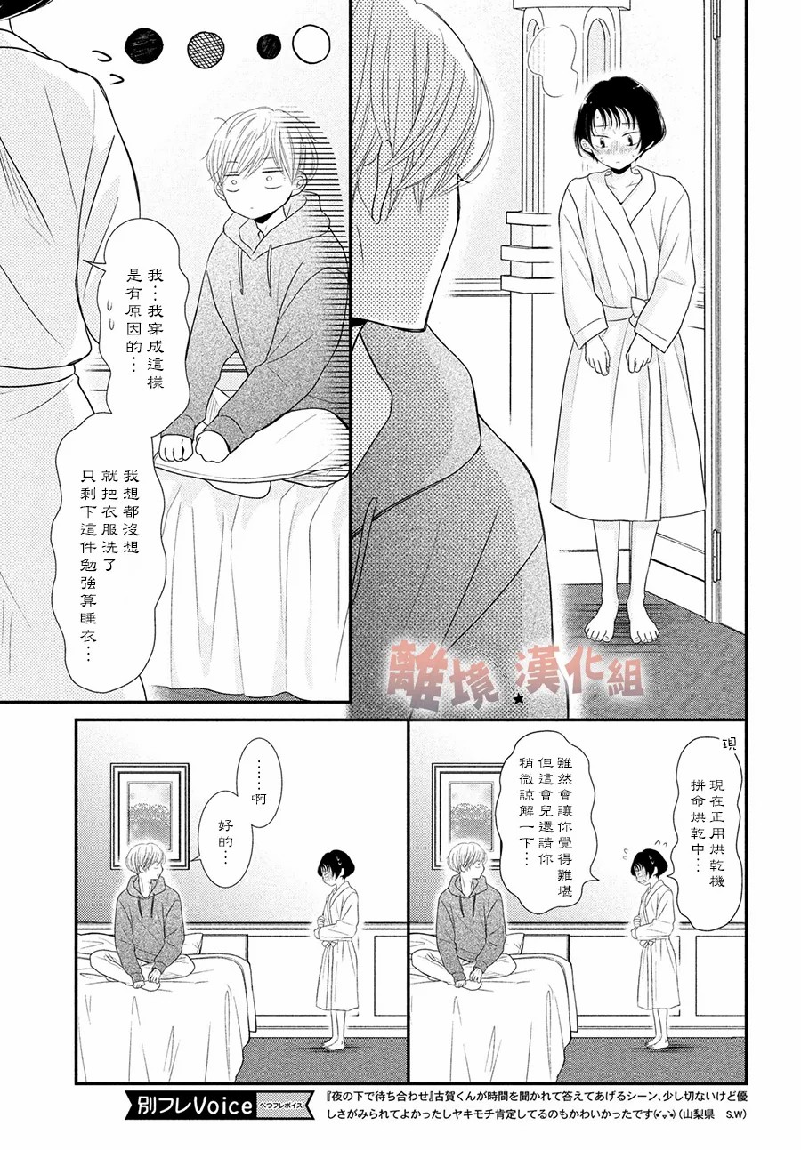 於夜色下相會 - 第8話 - 3
