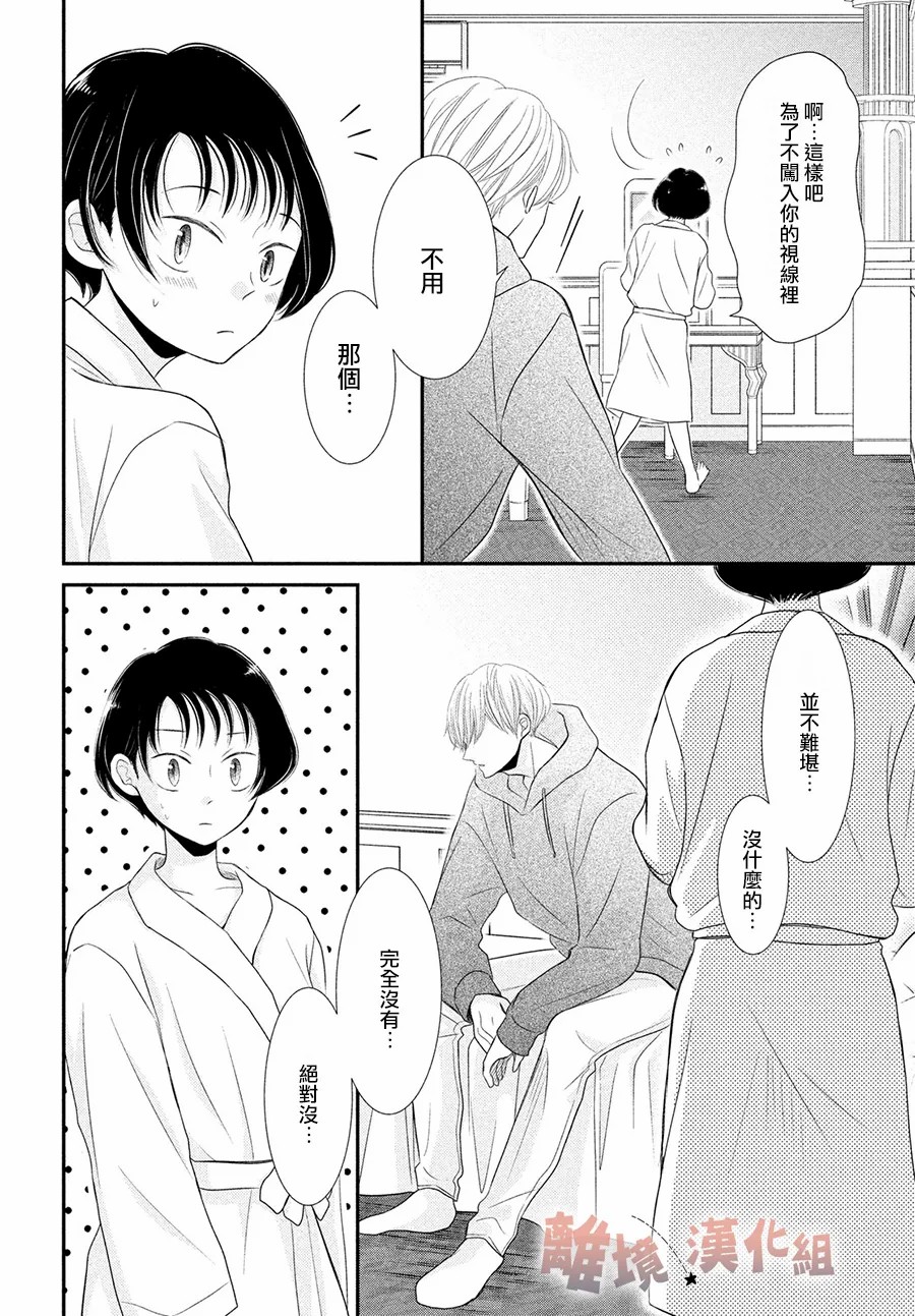 於夜色下相會 - 第8話 - 4