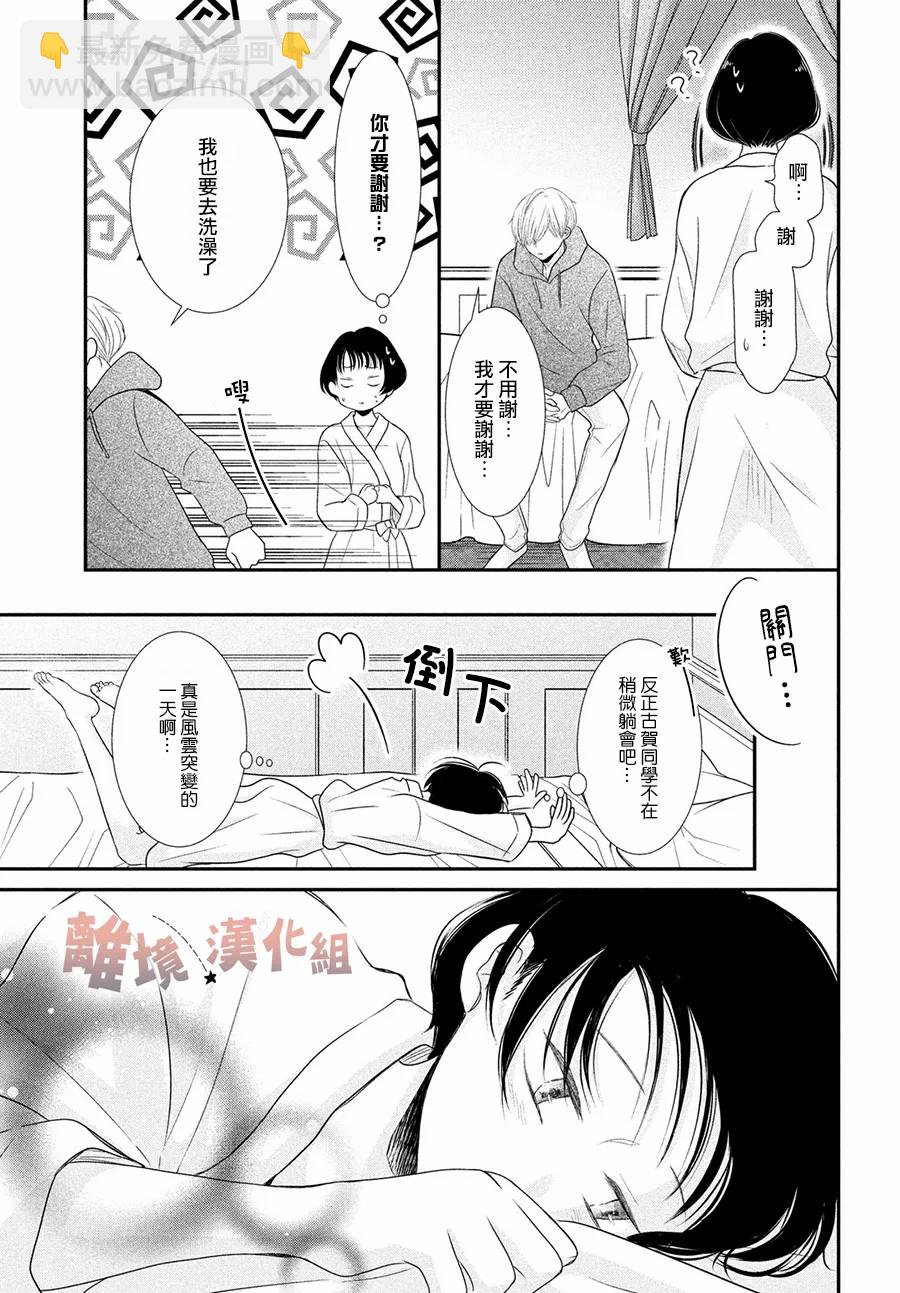 於夜色下相會 - 第8話 - 5