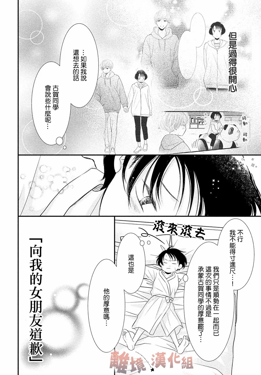 於夜色下相會 - 第8話 - 6