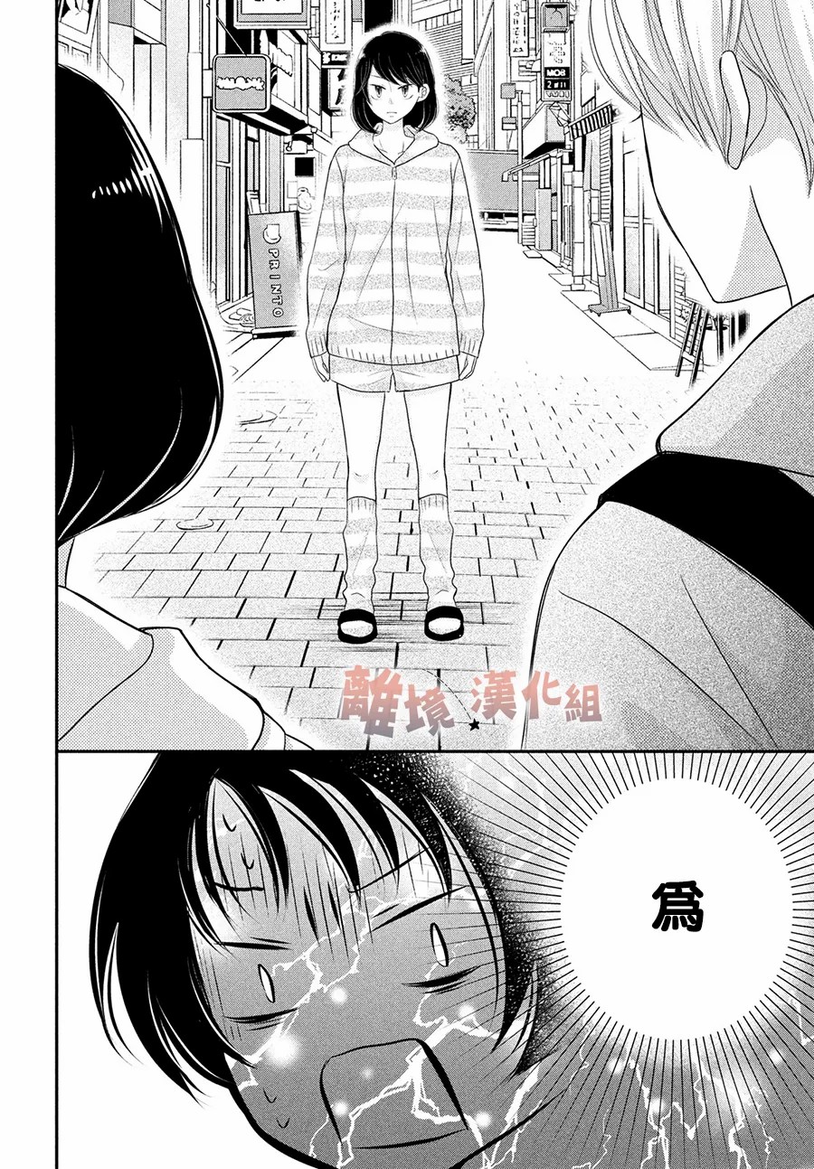 於夜色下相會 - 第8話 - 6