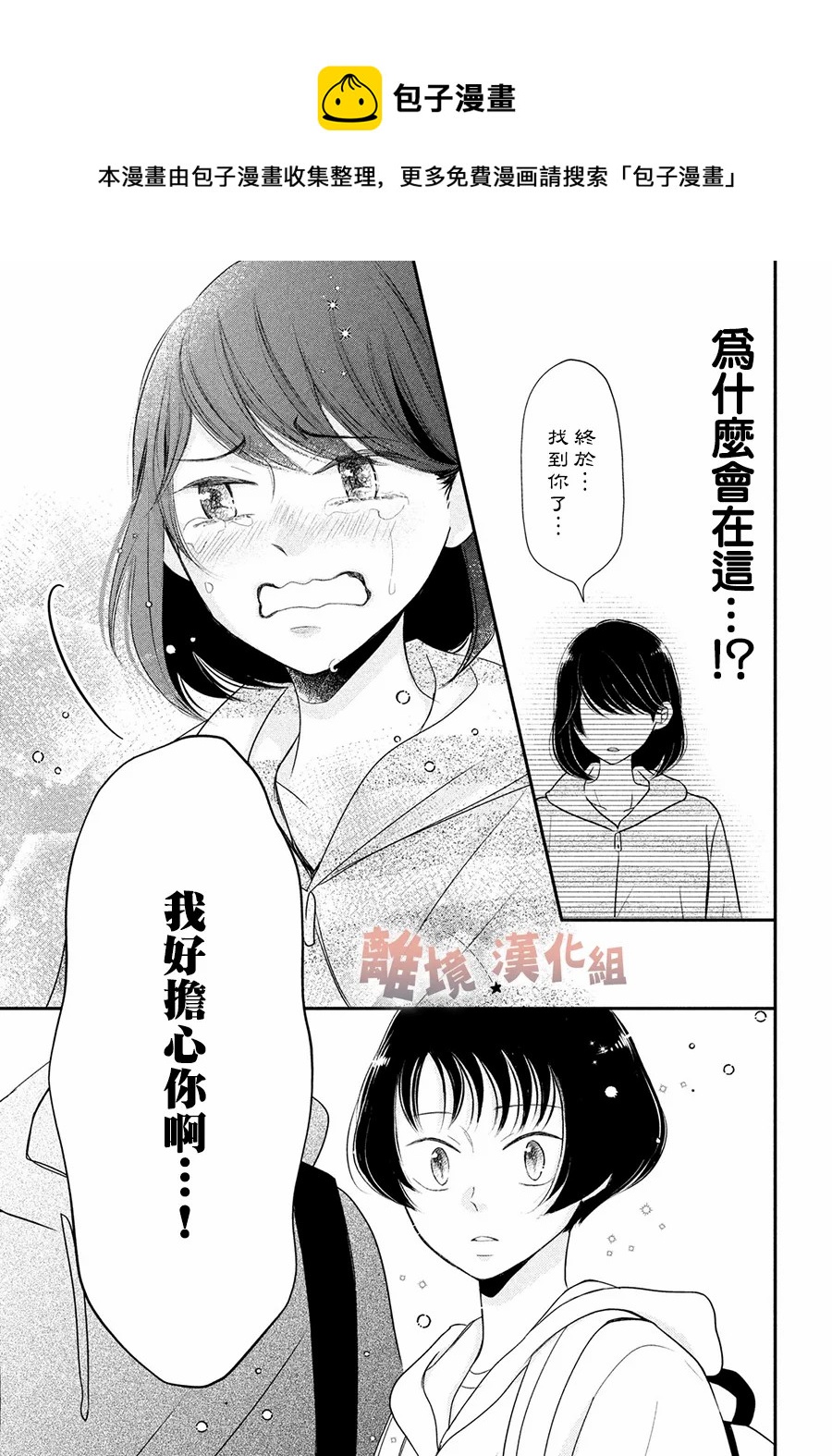 於夜色下相會 - 第8話 - 1