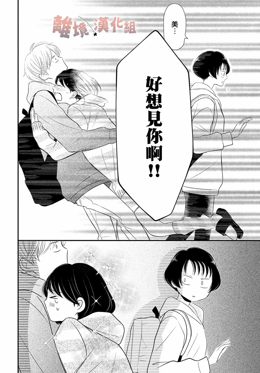 於夜色下相會 - 第8話 - 2