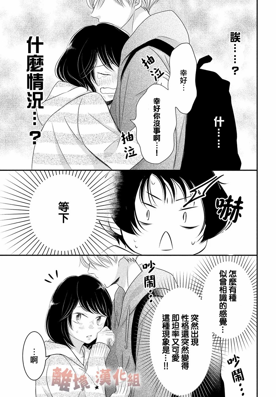 於夜色下相會 - 第8話 - 3