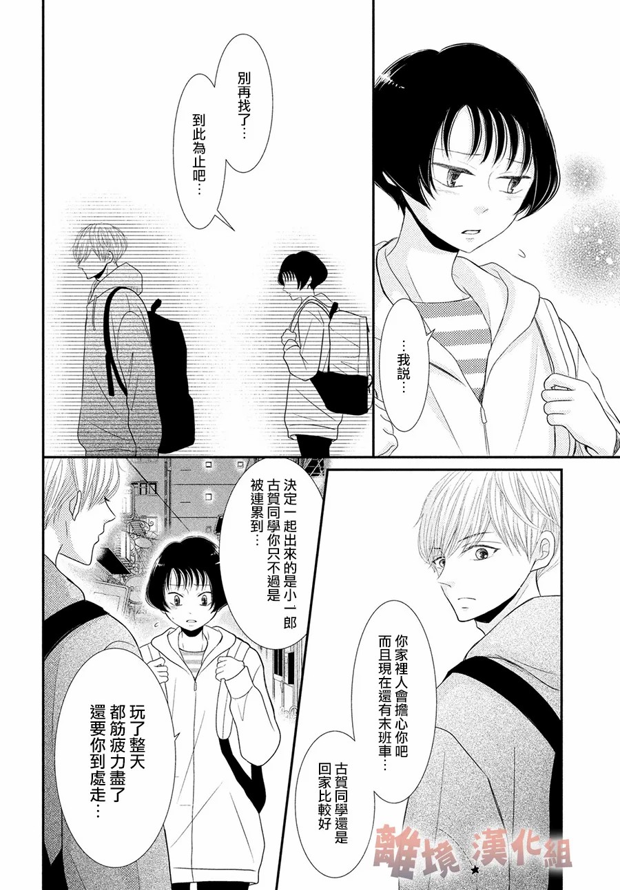 於夜色下相會 - 第8話 - 4