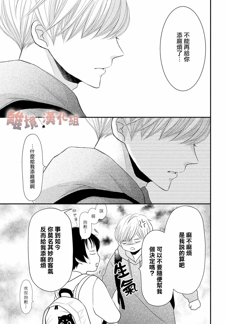 於夜色下相會 - 第8話 - 5