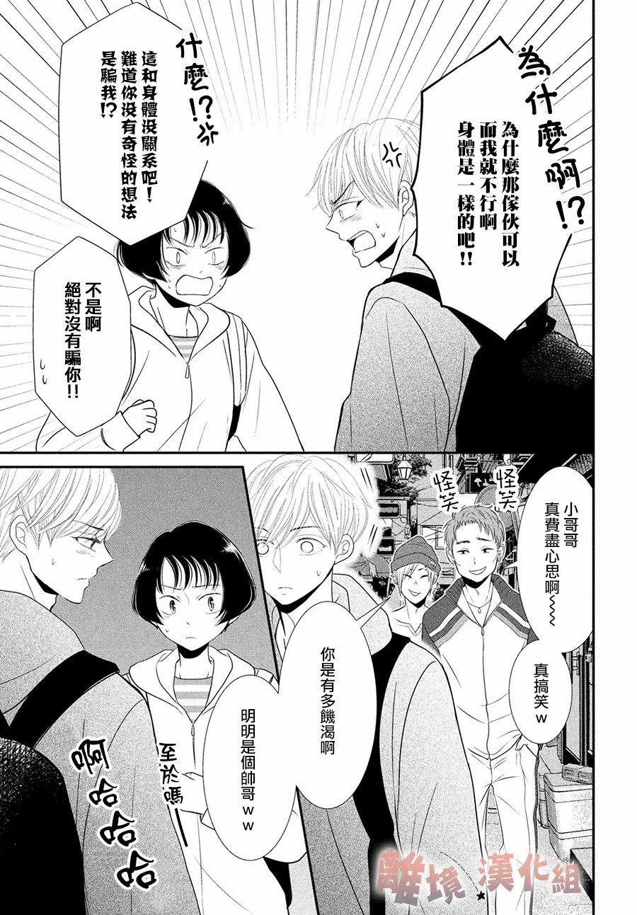 於夜色下相會 - 第8話 - 1