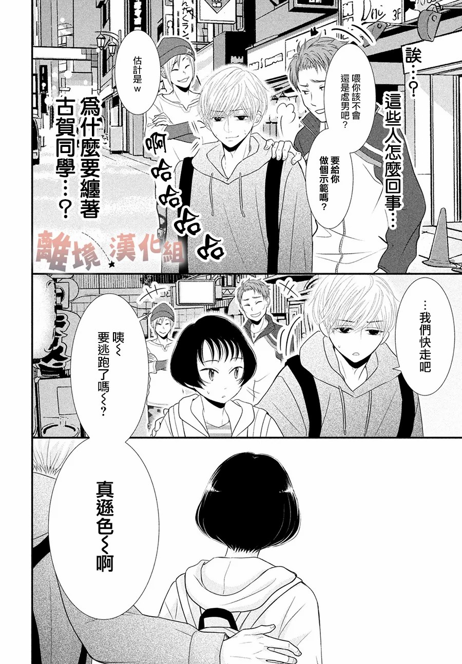 於夜色下相會 - 第8話 - 2