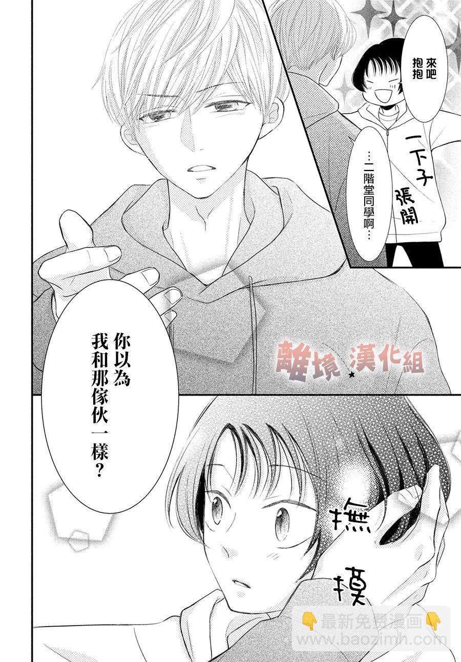 於夜色下相會 - 第10話 - 4
