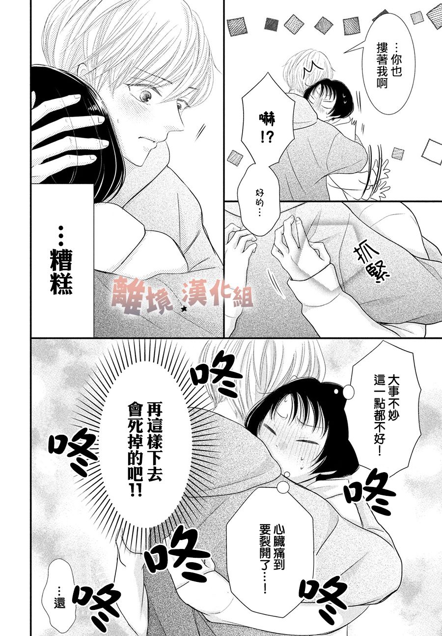 於夜色下相會 - 第10話 - 6