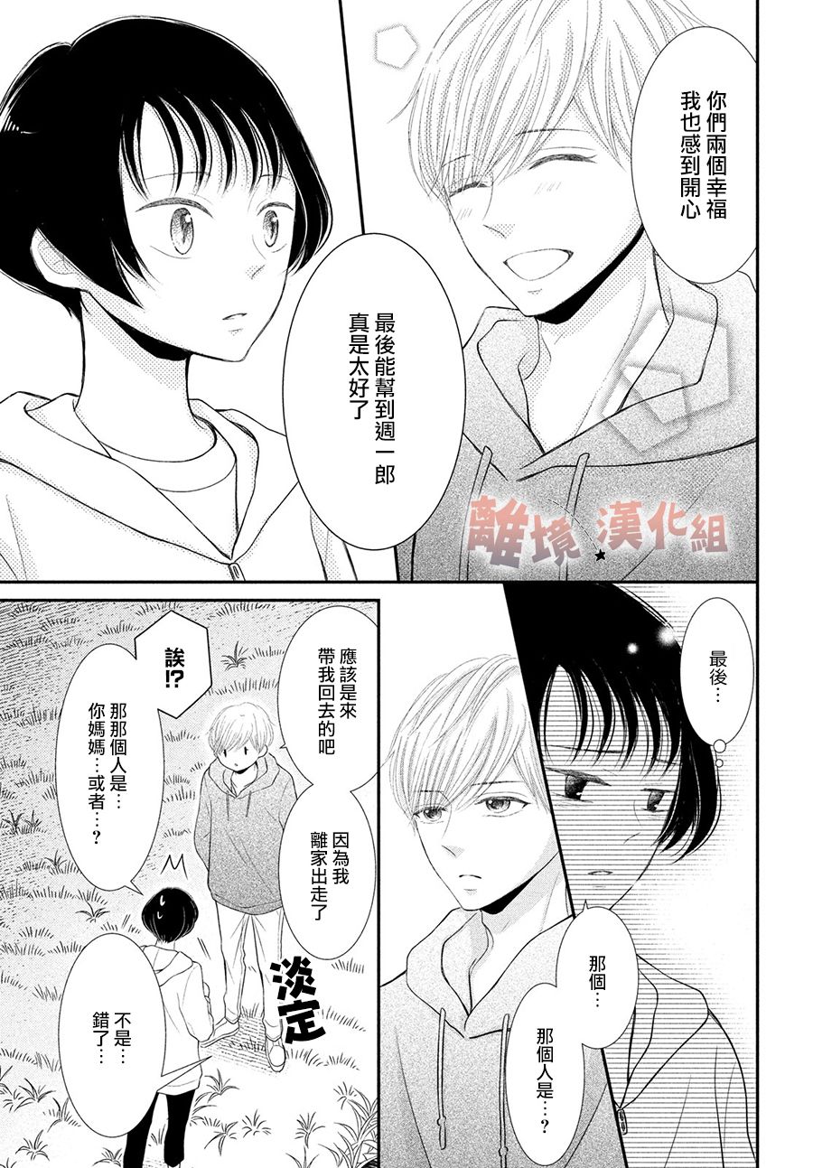 於夜色下相會 - 第10話 - 3