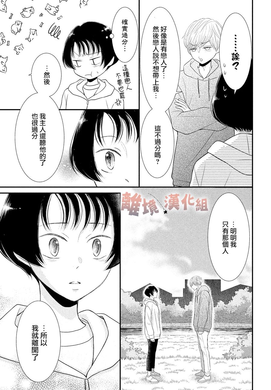 於夜色下相會 - 第10話 - 5