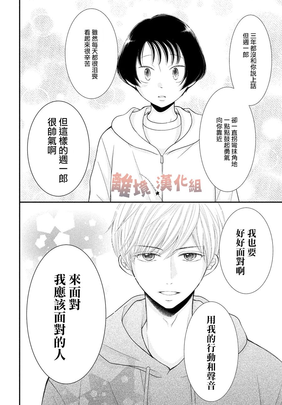 於夜色下相會 - 第10話 - 2