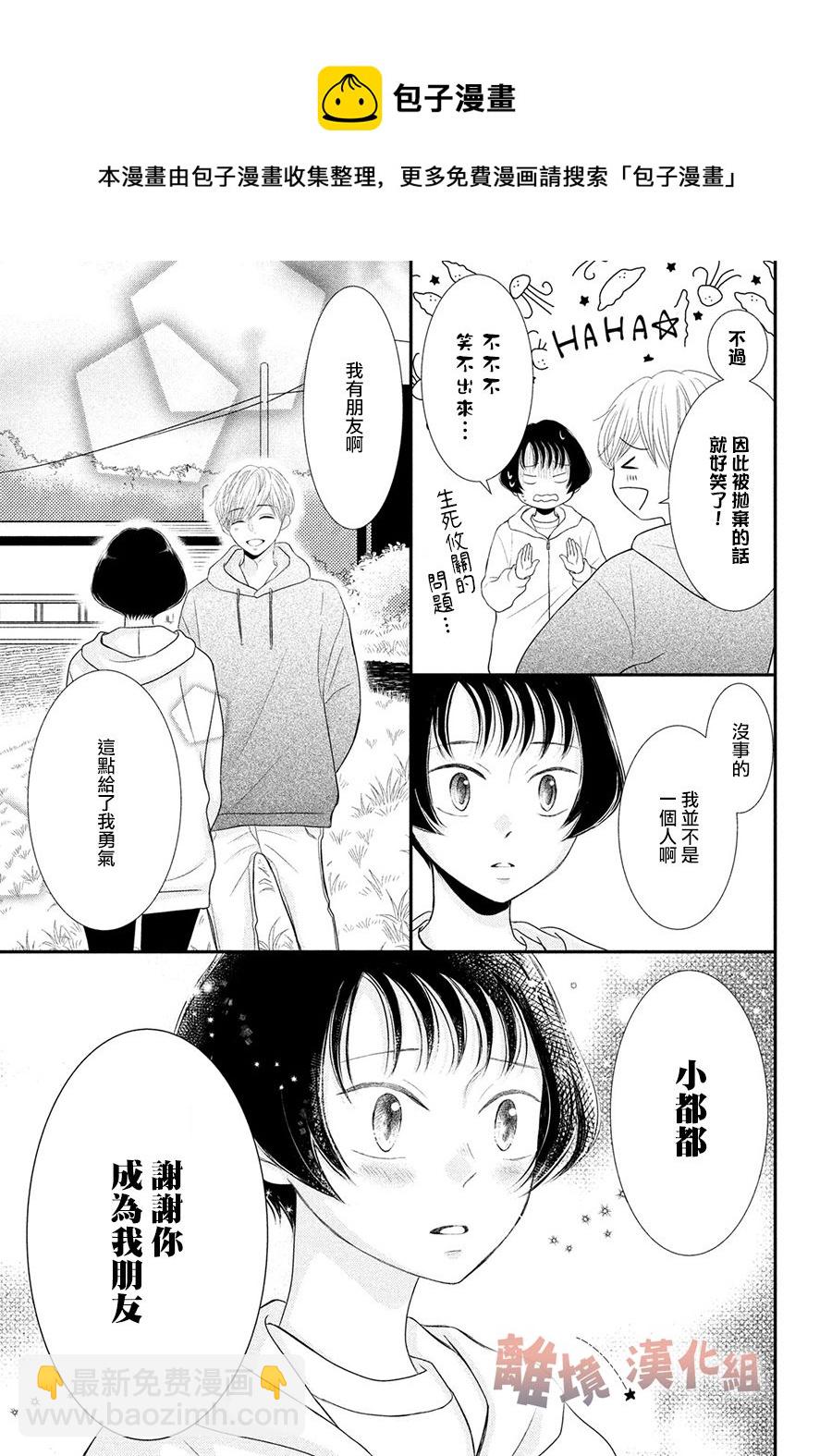 於夜色下相會 - 第10話 - 3