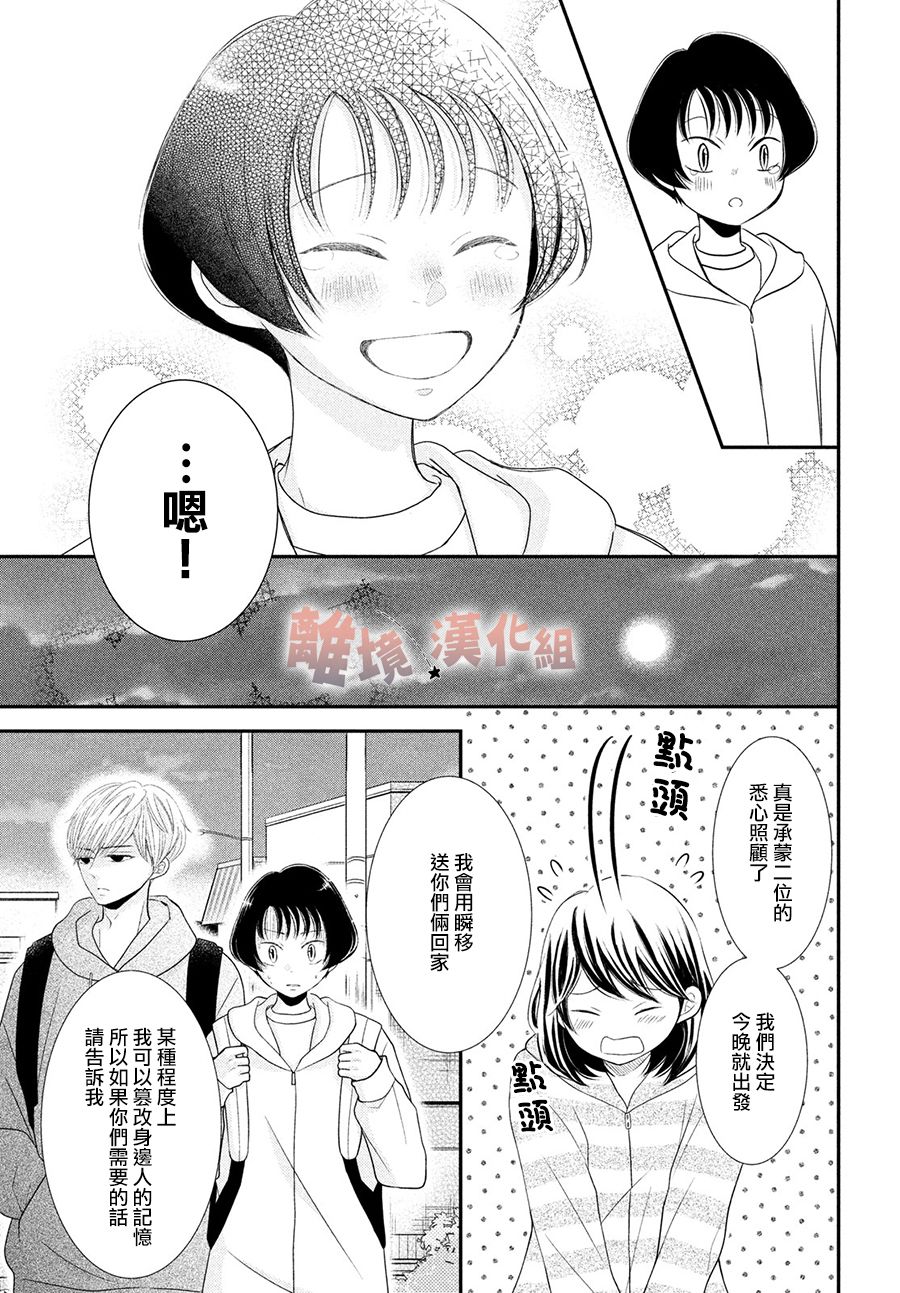 於夜色下相會 - 第10話 - 5