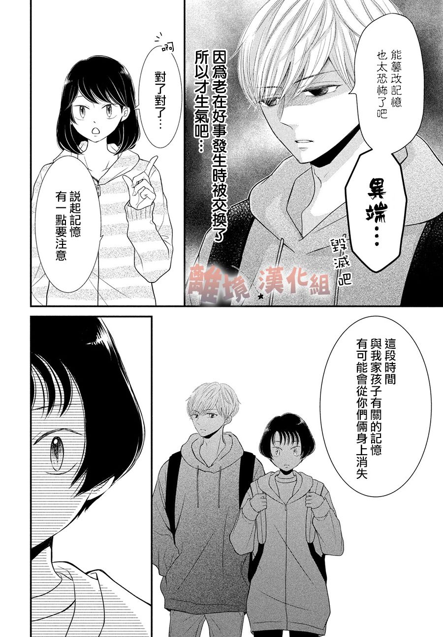 於夜色下相會 - 第10話 - 6