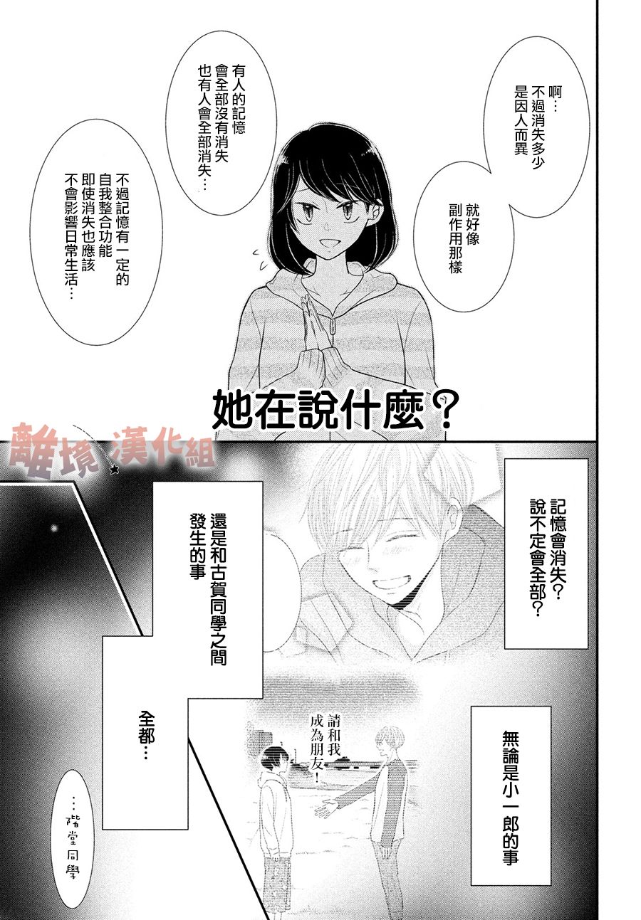 於夜色下相會 - 第10話 - 1
