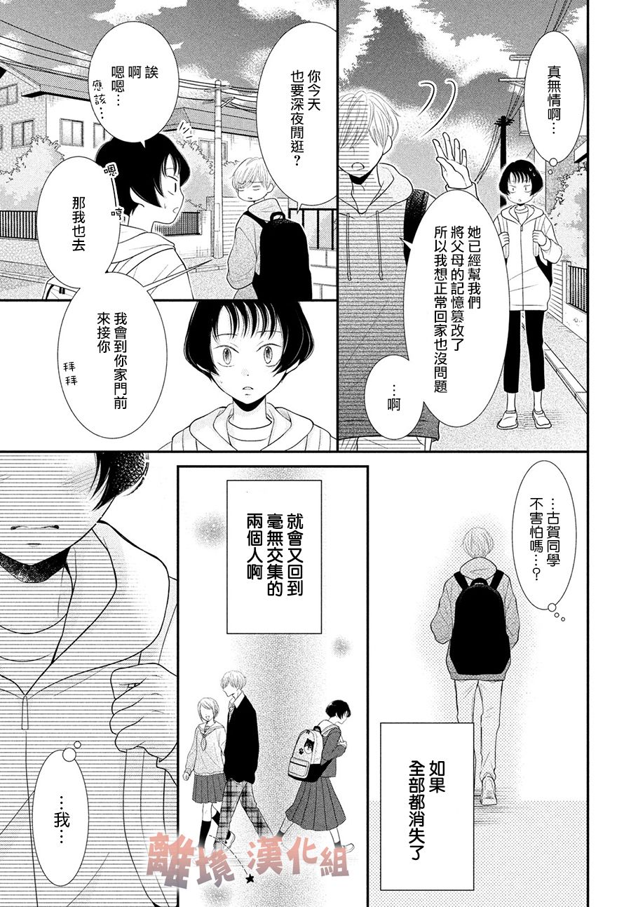 於夜色下相會 - 第10話 - 3