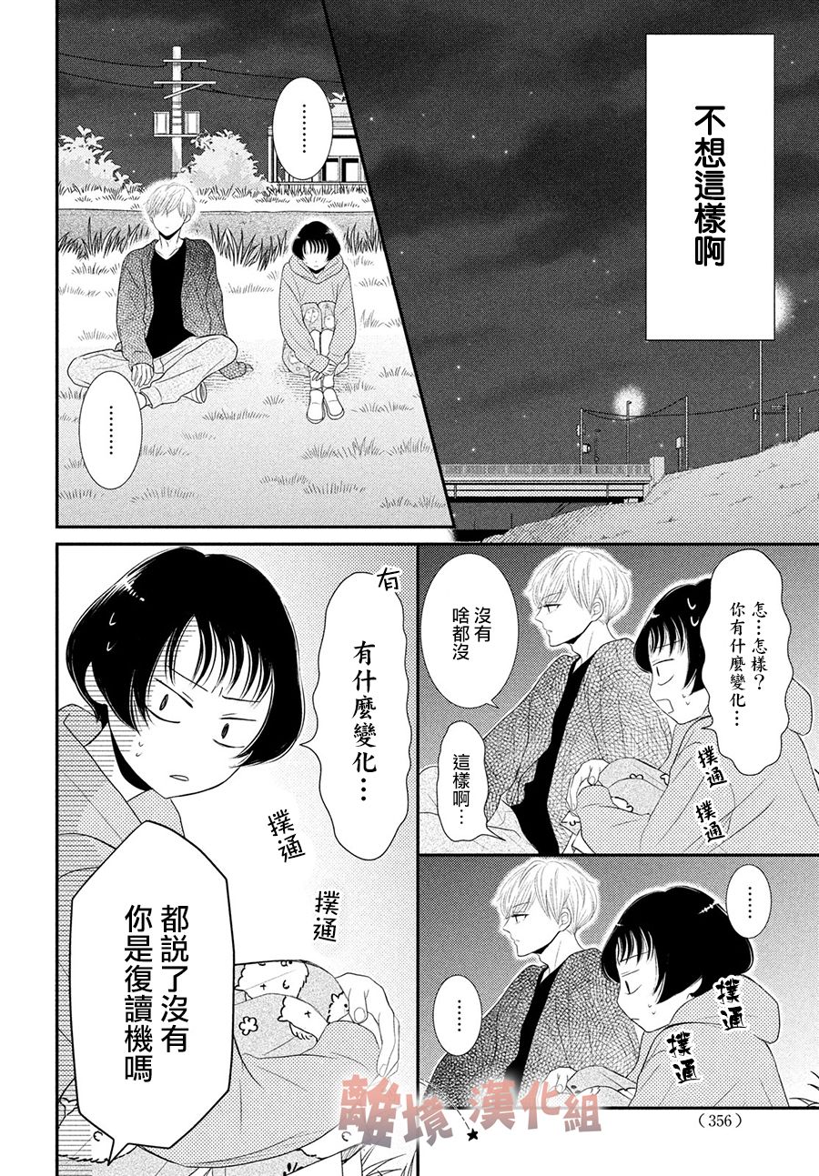 於夜色下相會 - 第10話 - 4