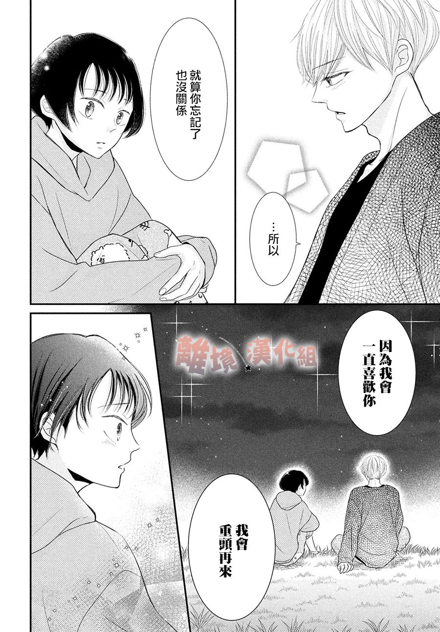 於夜色下相會 - 第10話 - 6
