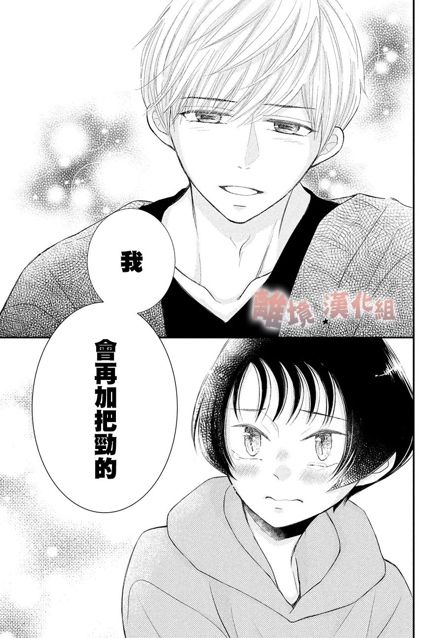 於夜色下相會 - 第10話 - 3