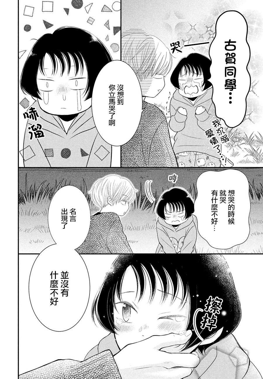 於夜色下相會 - 第10話 - 4
