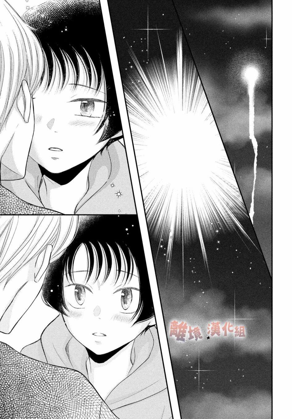 於夜色下相會 - 第10話 - 1