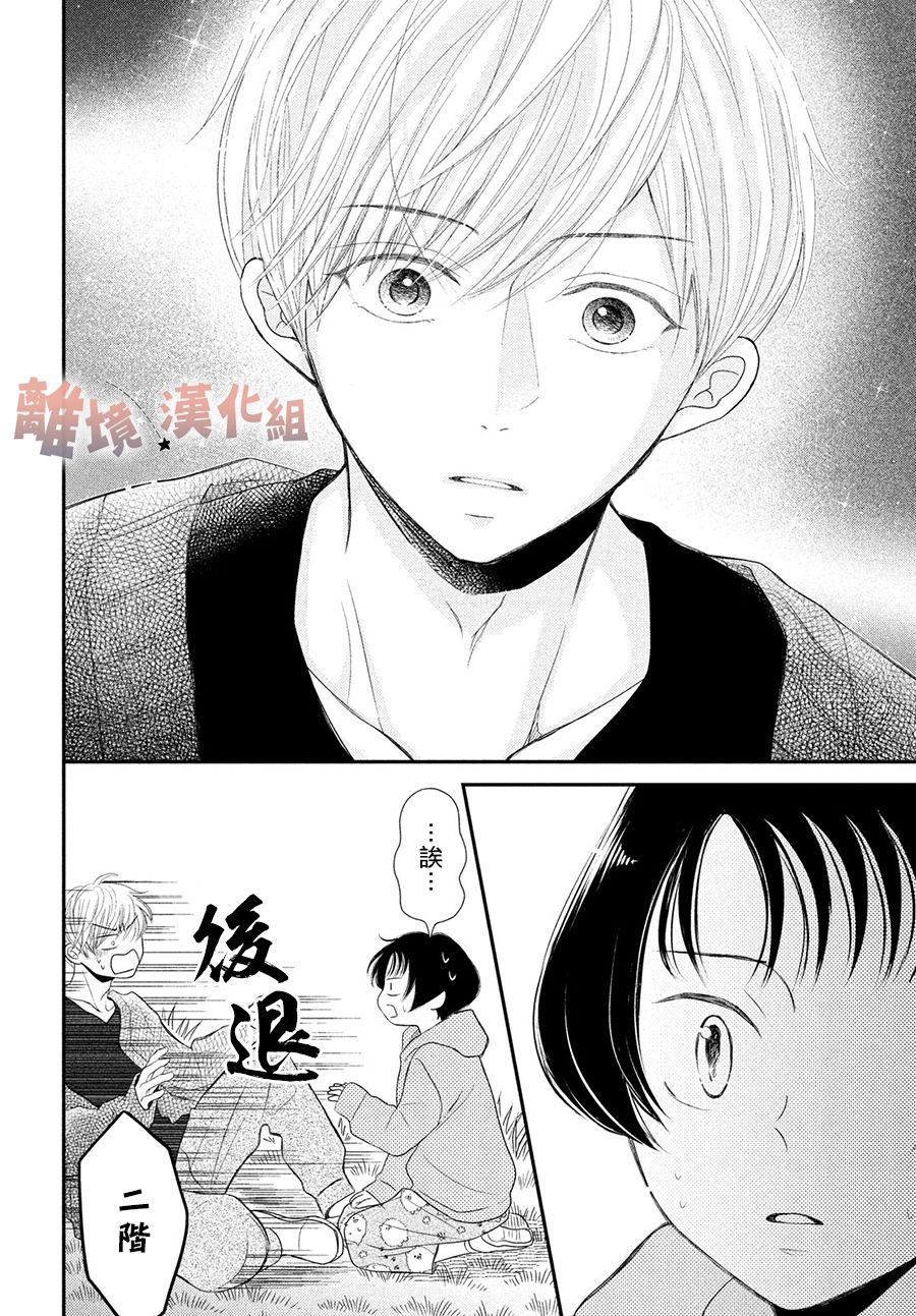於夜色下相會 - 第10話 - 2