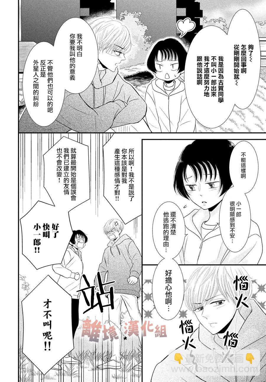 於夜色下相會 - 第10話 - 4