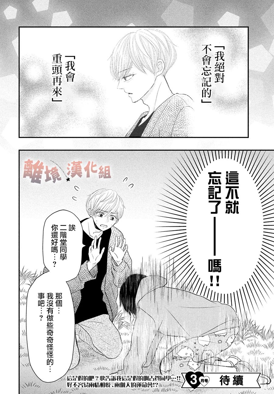 於夜色下相會 - 第10話 - 4