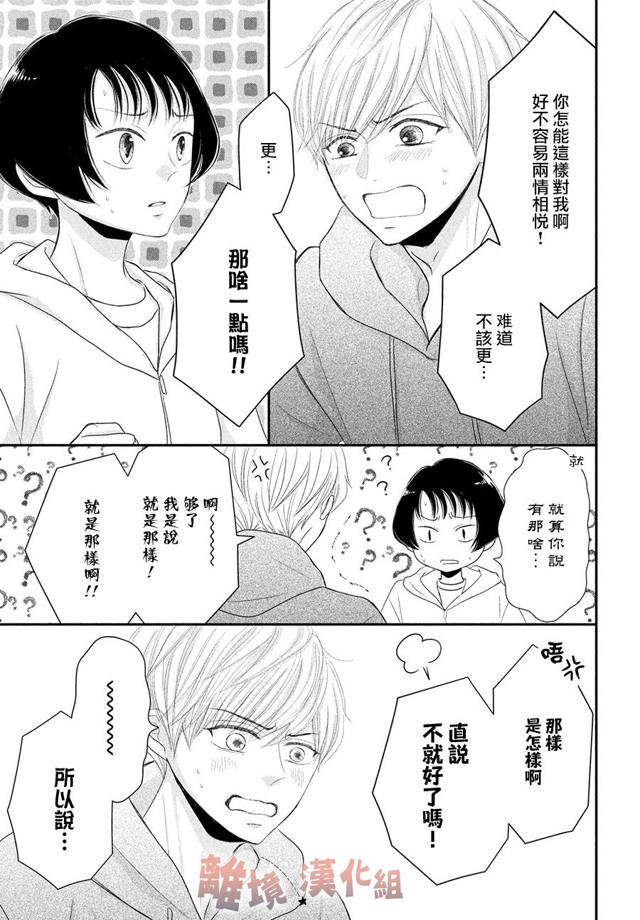 於夜色下相會 - 第10話 - 5