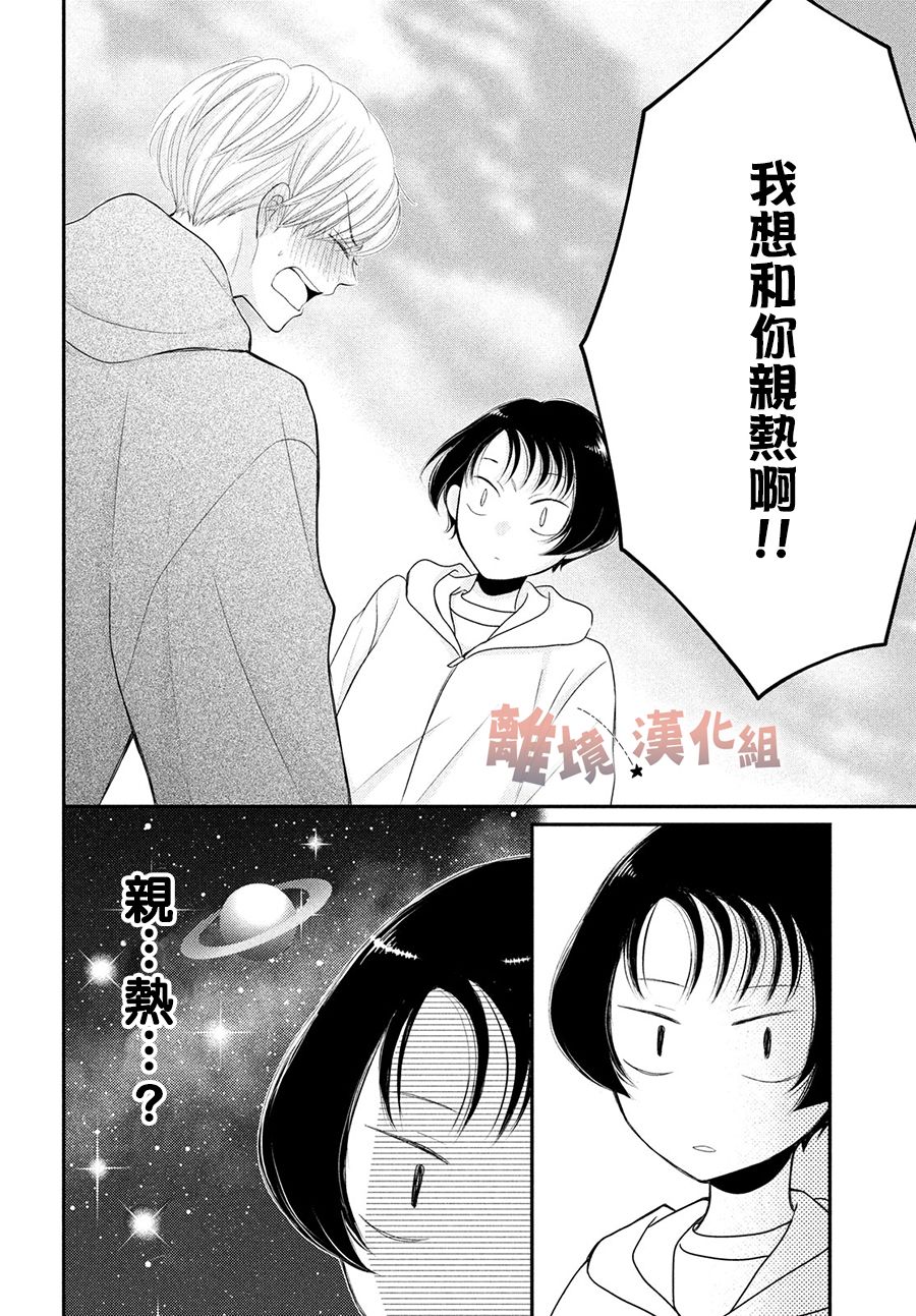 於夜色下相會 - 第10話 - 6