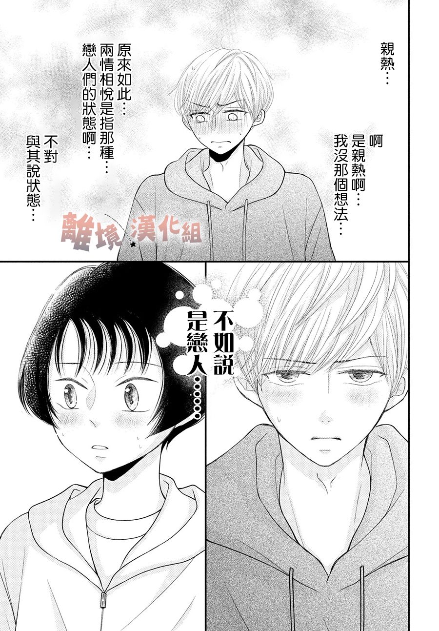 於夜色下相會 - 第10話 - 1