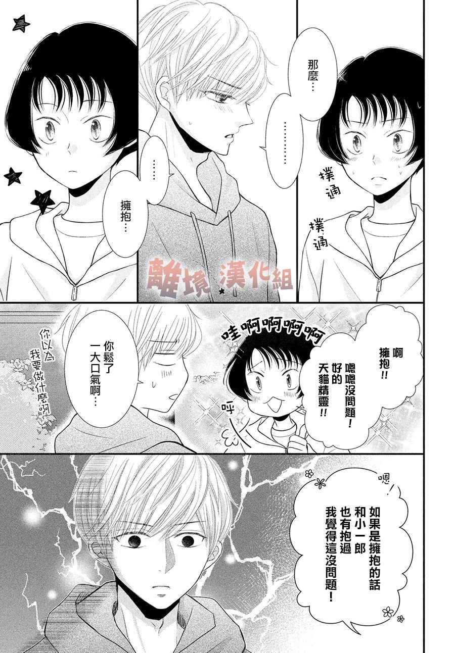 於夜色下相會 - 第10話 - 3