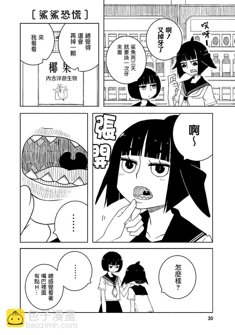 與異種族女子○○的故事 - 2話 - 2