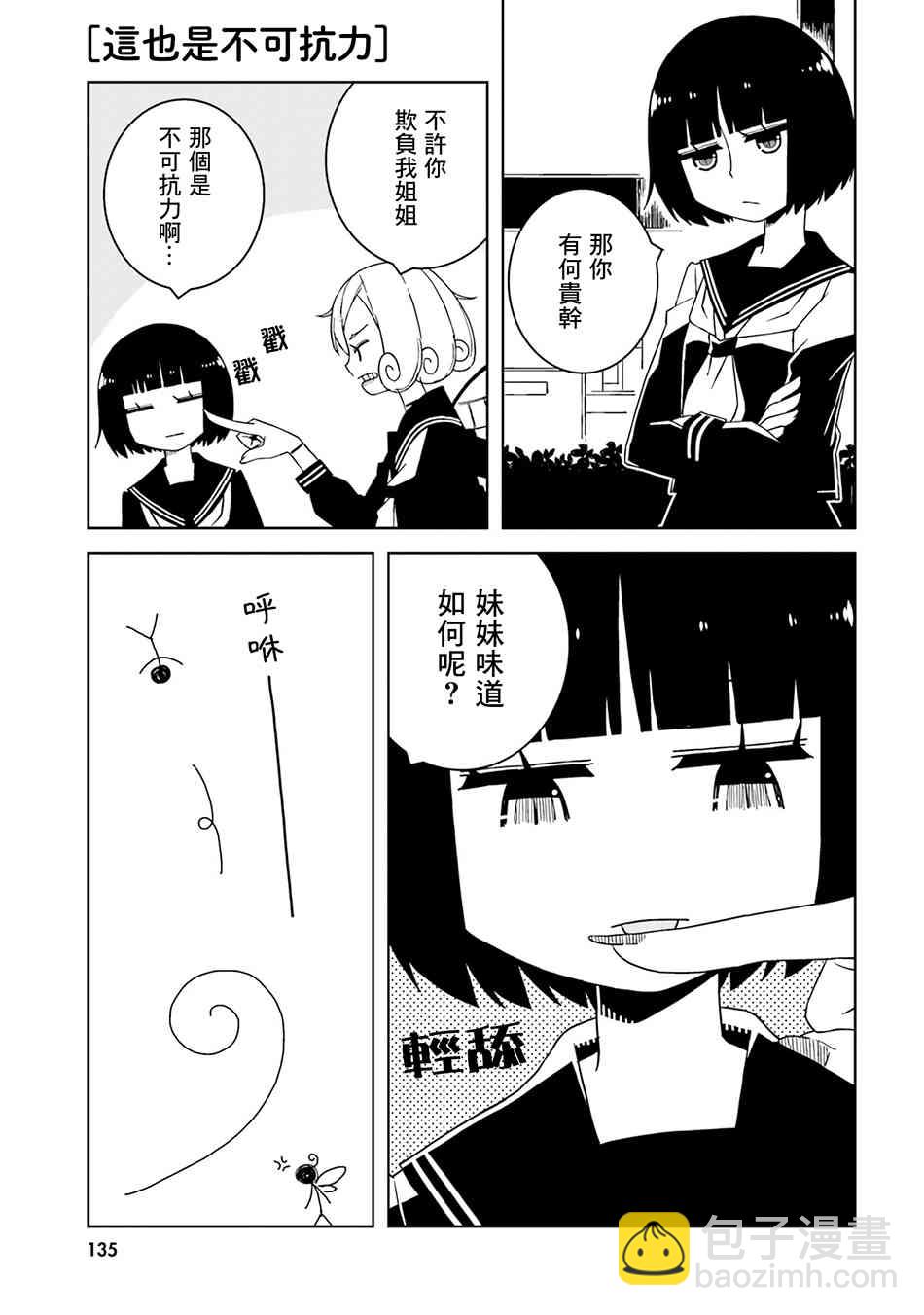 與異種族女子○○的故事 - 14話 - 1