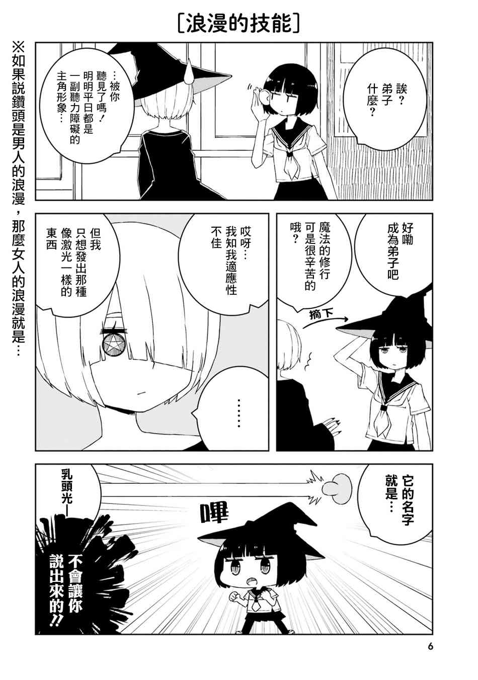 與異種族女子○○的故事 - 15話 - 3