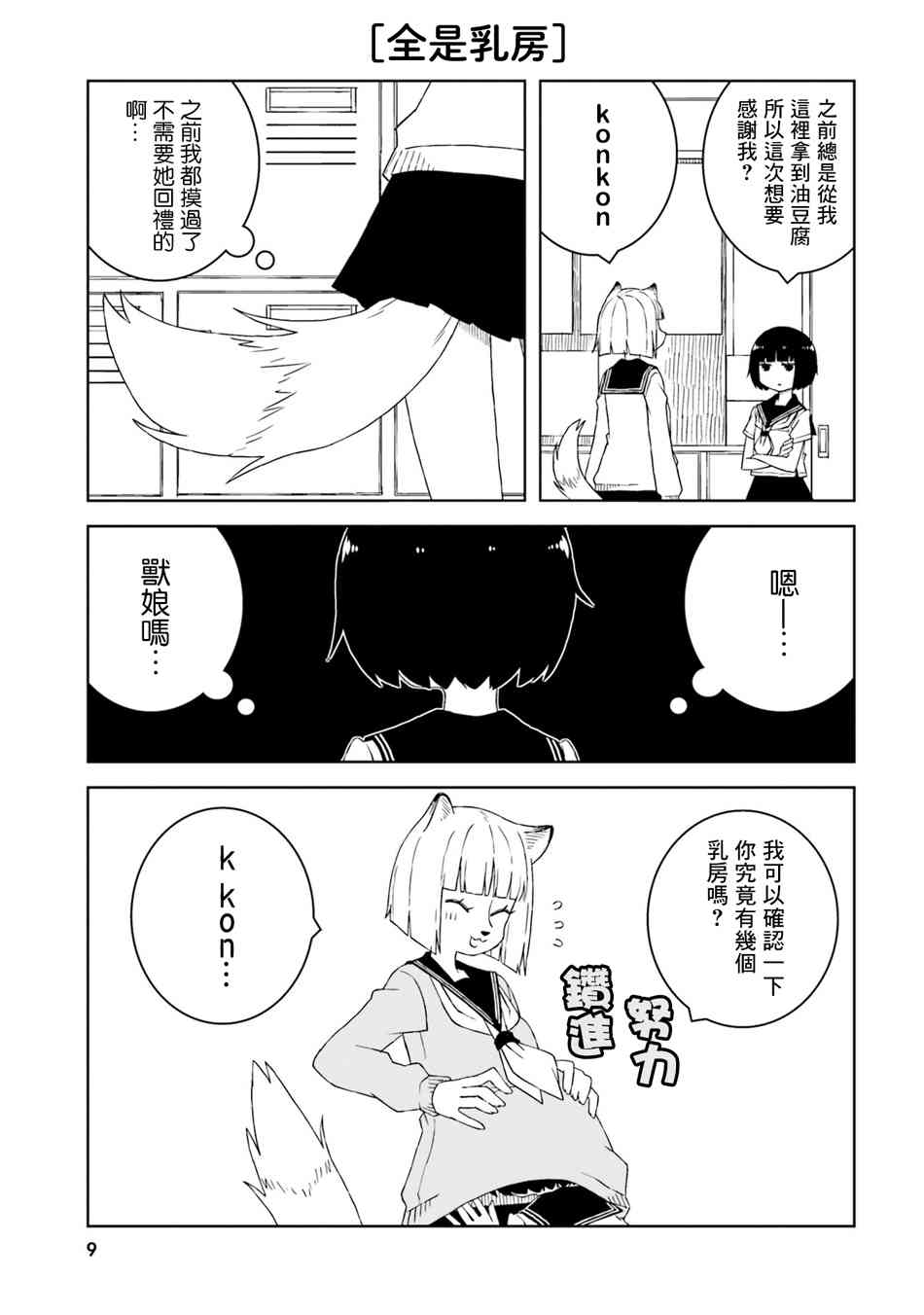 與異種族女子○○的故事 - 15話 - 3