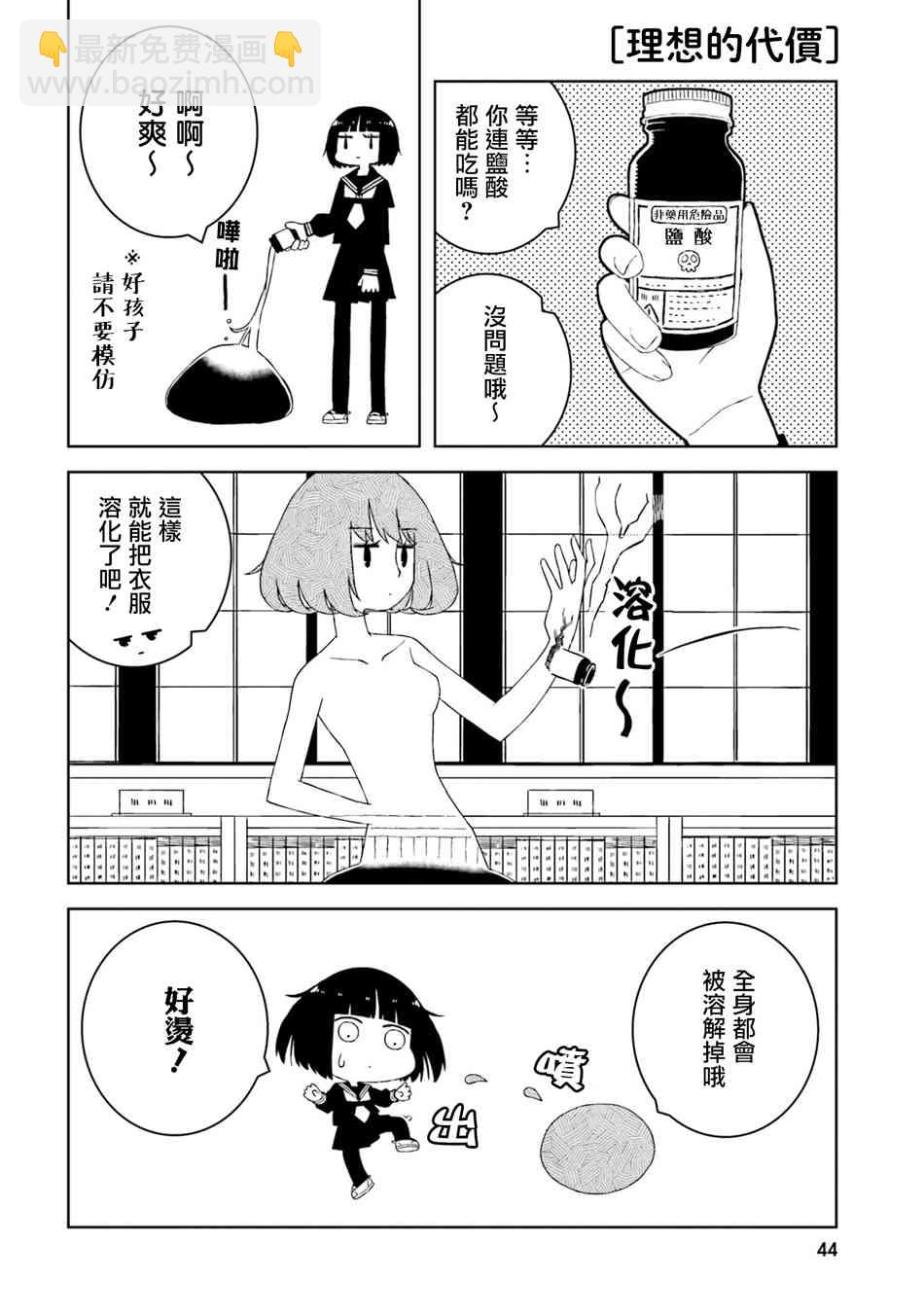 與異種族女子○○的故事 - 19話 - 2