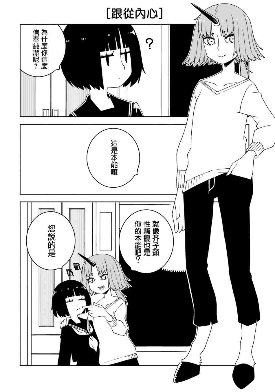 與異種族女子○○的故事 - 21話 - 2