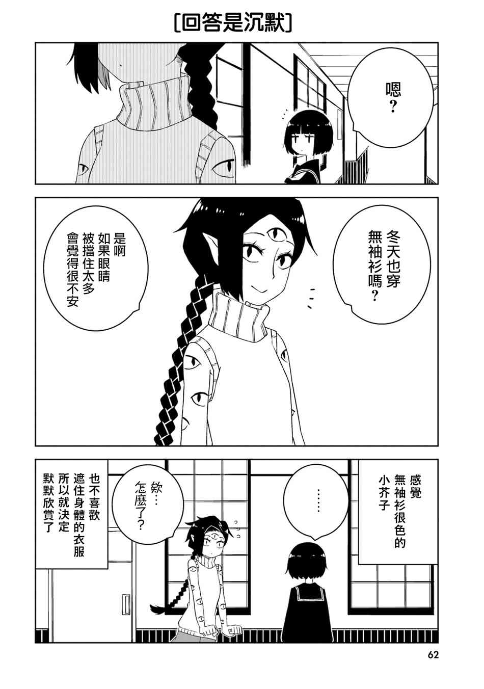 與異種族女子○○的故事 - 21話 - 2