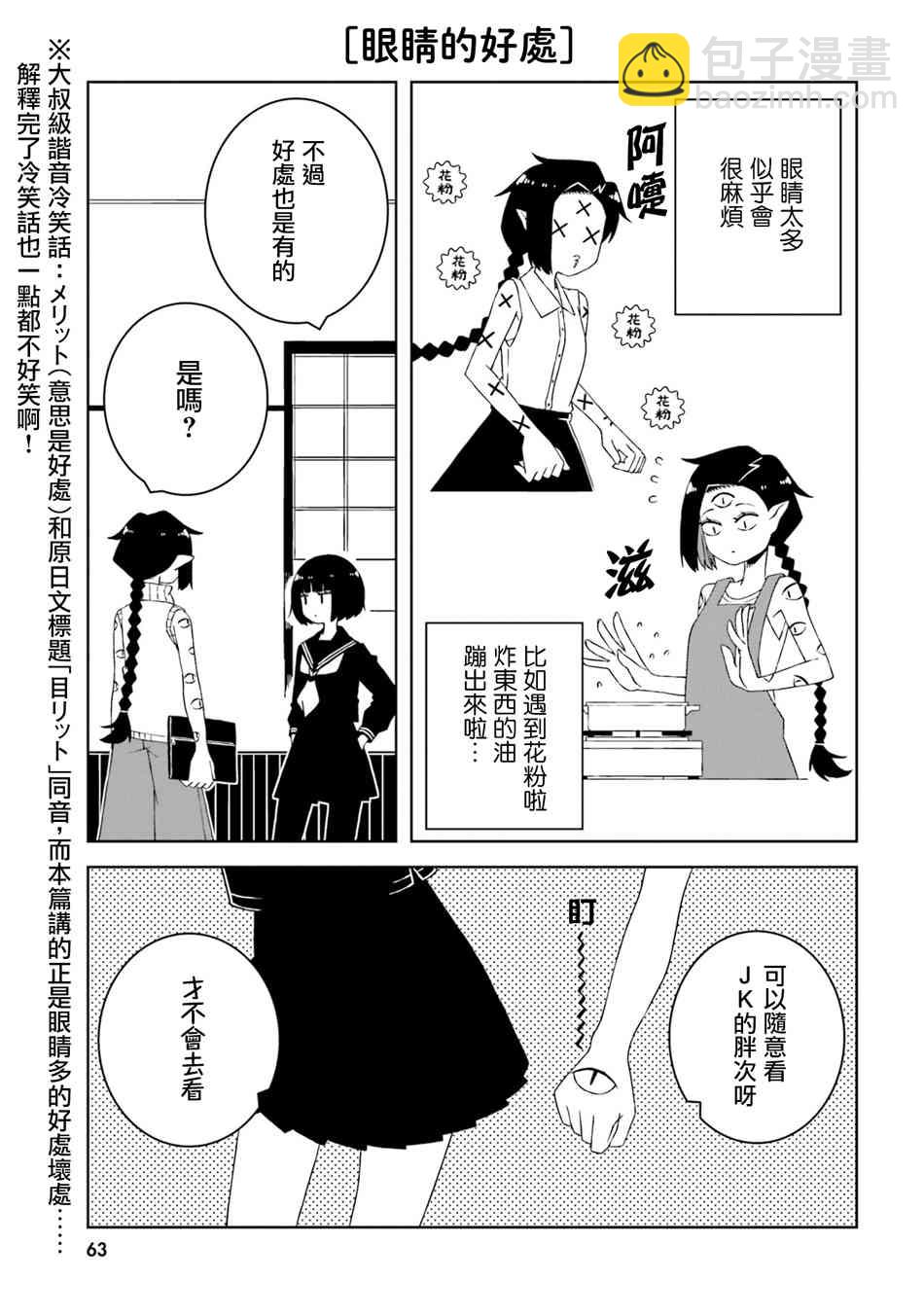 與異種族女子○○的故事 - 21話 - 1