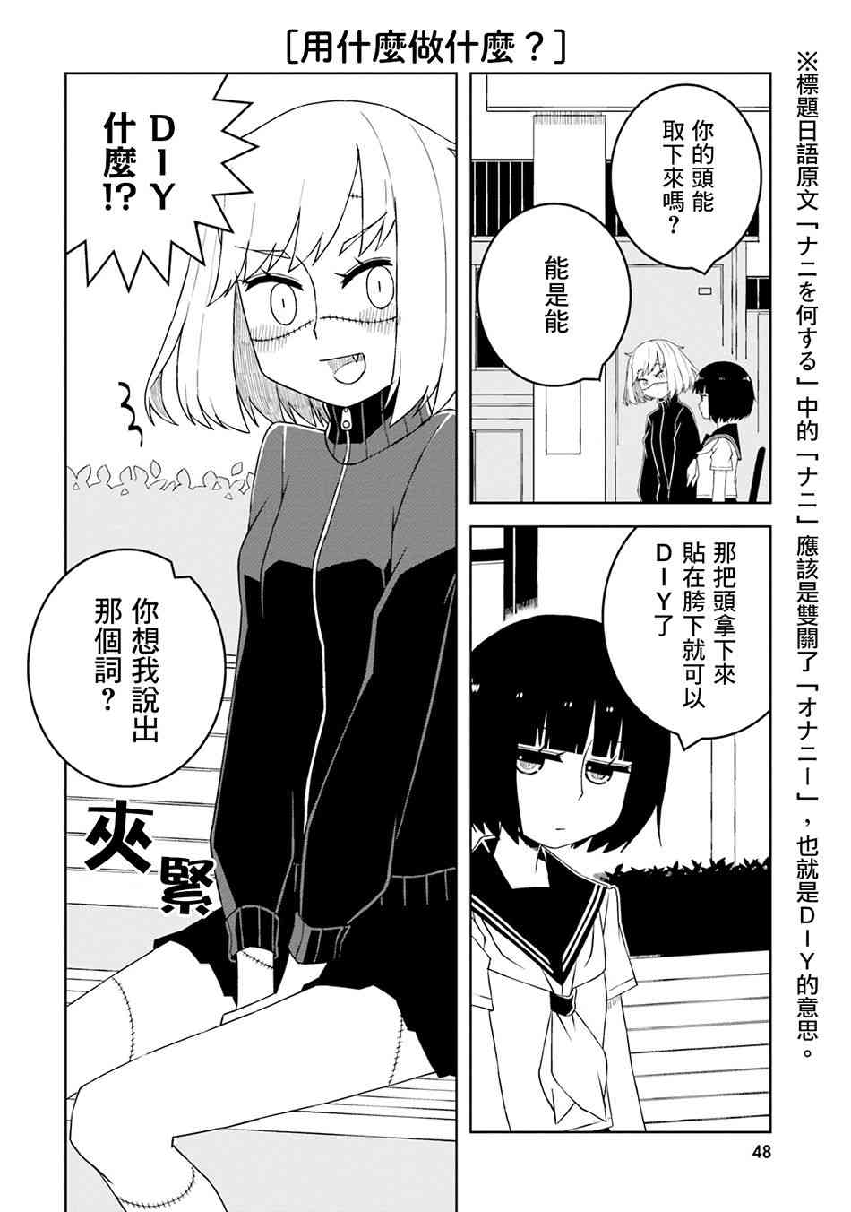 與異種族女子○○的故事 - 4話 - 2