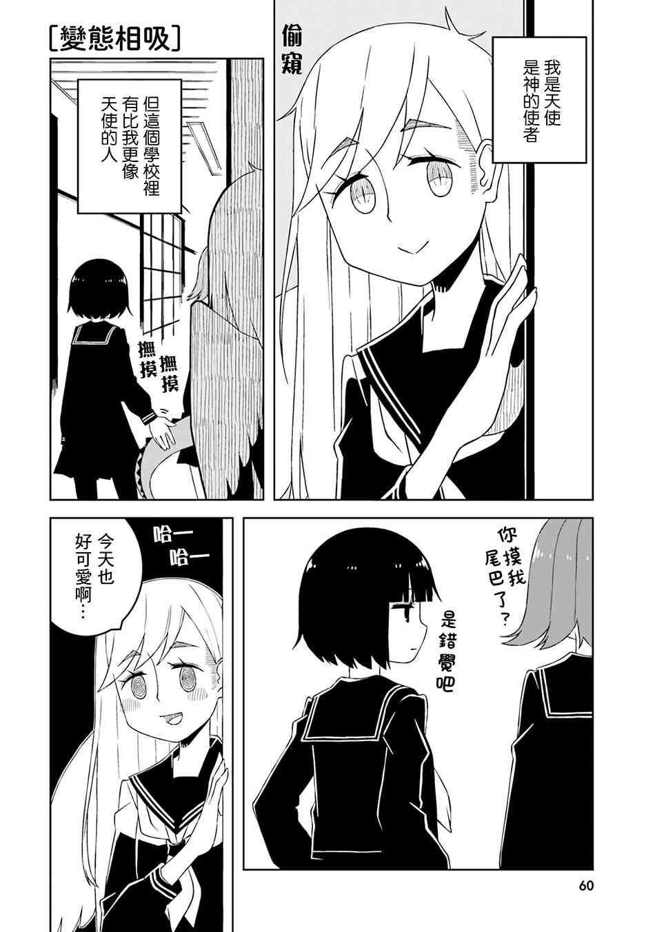 與異種族女子○○的故事 - 6話 - 2