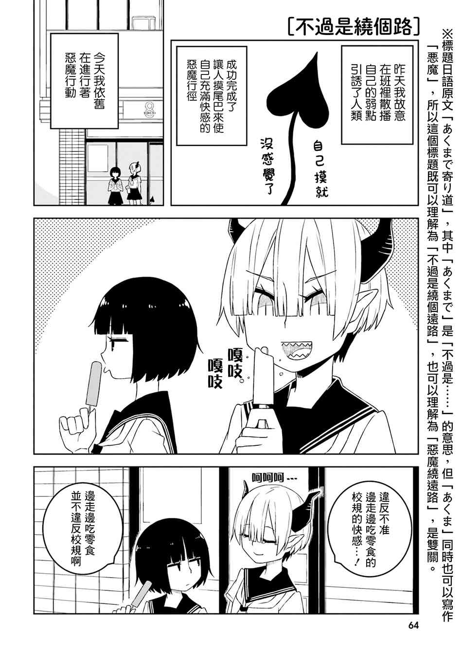 與異種族女子○○的故事 - 6話 - 2