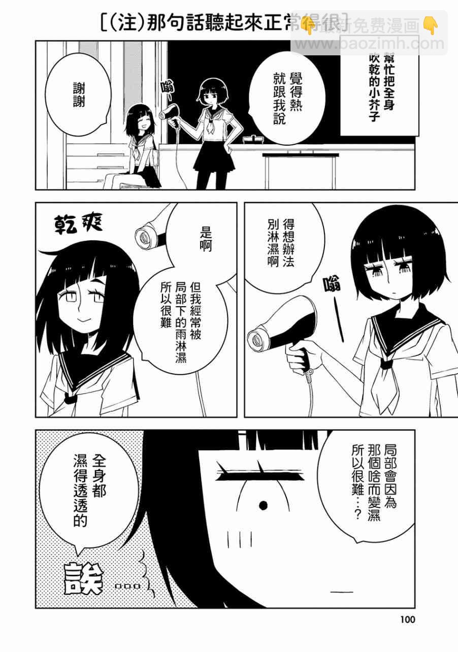 與異種族女子○○的故事 - 10話 - 2