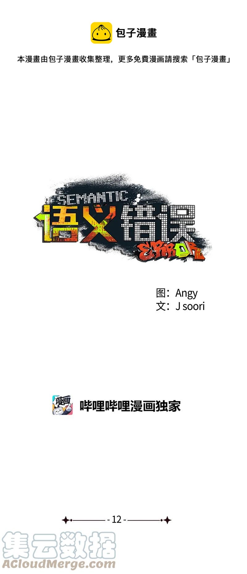 12 我一直都想和你好好相处(1/2)-第12话