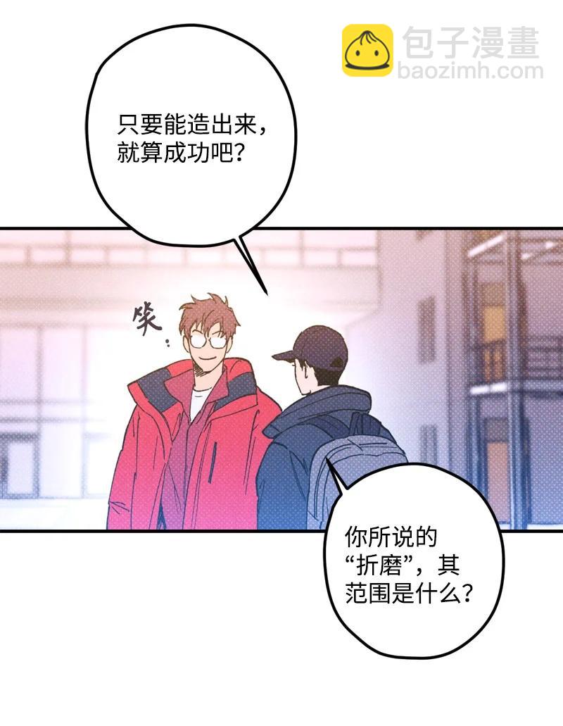 14 帅气有趣的前辈(1/2)-第14话