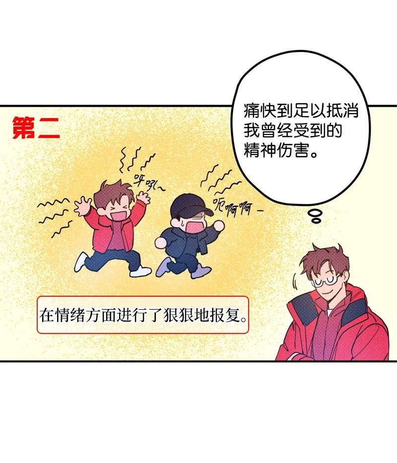 語義錯誤 - 14 帥氣有趣的前輩(1/2) - 2