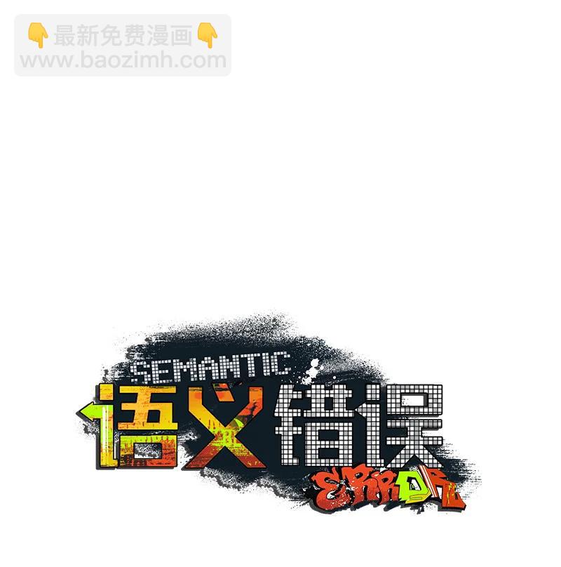 18 你不戴帽子更好看(1/2)-第18话